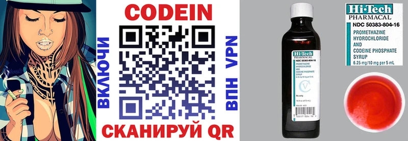 купить наркотики сайты  Макарьев  Кодеин напиток Lean (лин) 